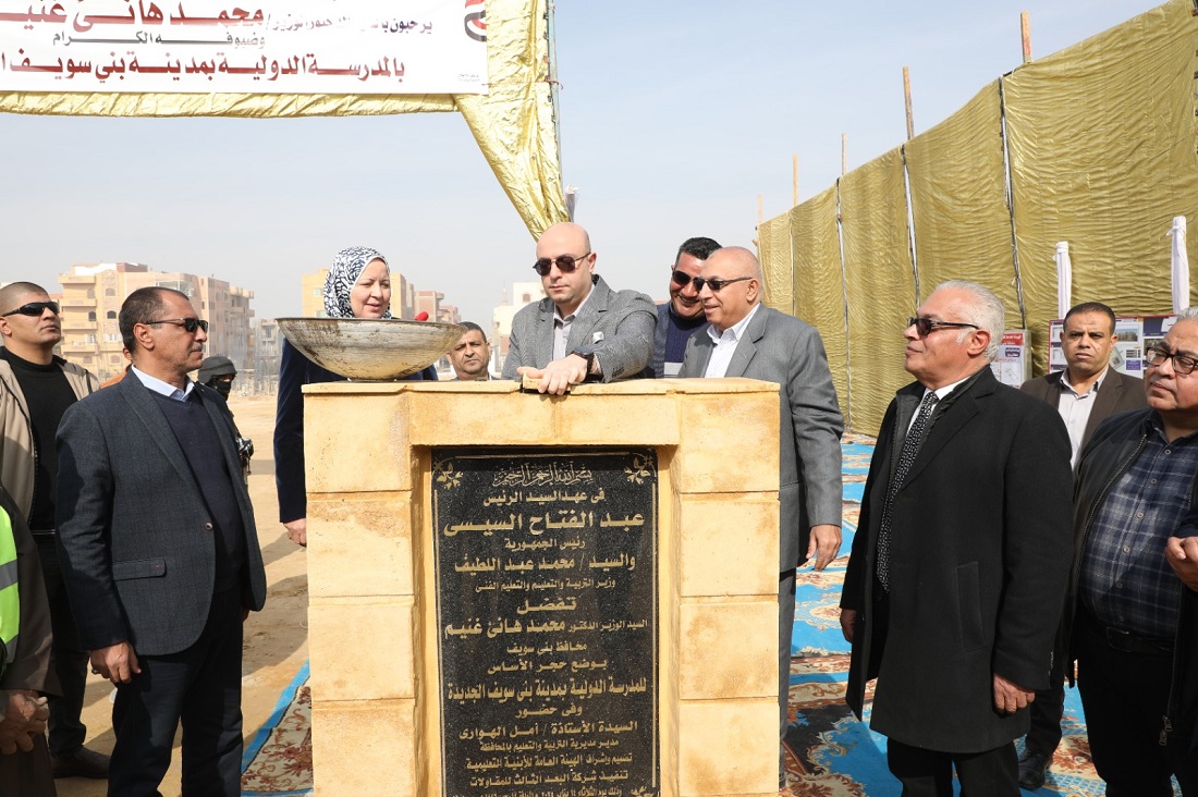 وضع حجر أساس أول مدرسة دولية للغات في يني سويف